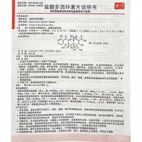 特一盐酸多西环素片0.1g*100片价格及说明书-功效与作用-亮健好药