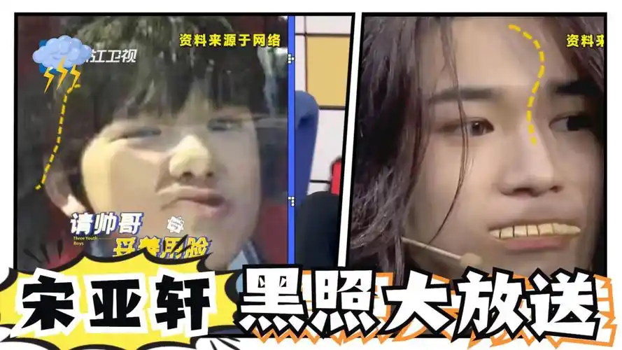 太好笑了,宋亚轩黑照大放送,简直就是大崩溃现场_腾讯视频