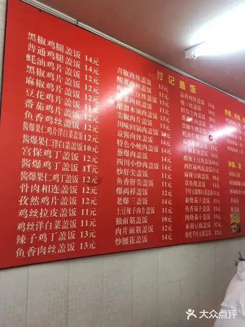 盖饭菜谱(盖饭菜谱大全)