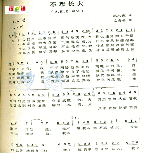 不想长大 简谱