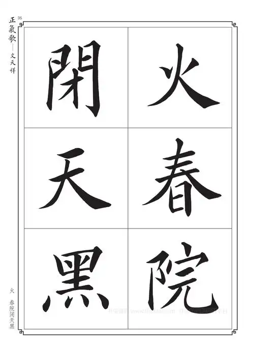 毛笔书法入门字帖书法字帖大全毛笔