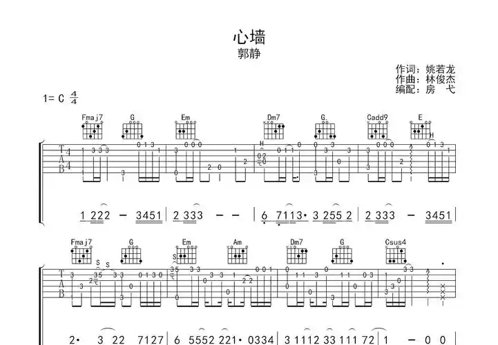 心墙吉他谱_郭静_c调指弹吉他谱 - 吉他世界