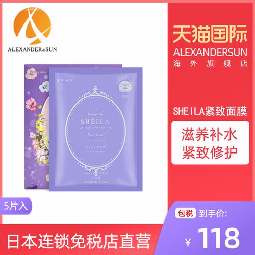 日本sheila保湿补水面膜胶原蛋白滋养紧致弹润贴片弹润修护5片装
