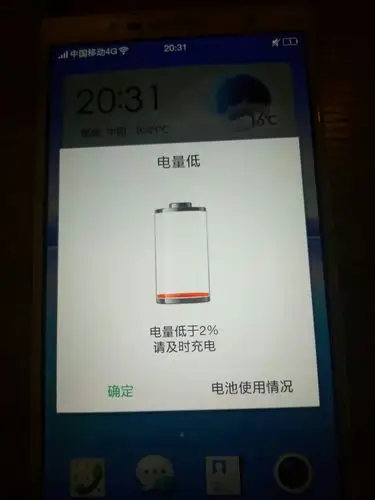 手机电池电量到%1时打电话就断电怎么解决