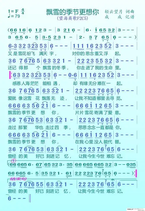 飘雪的季节更想你 望海高歌 歌谱简谱网