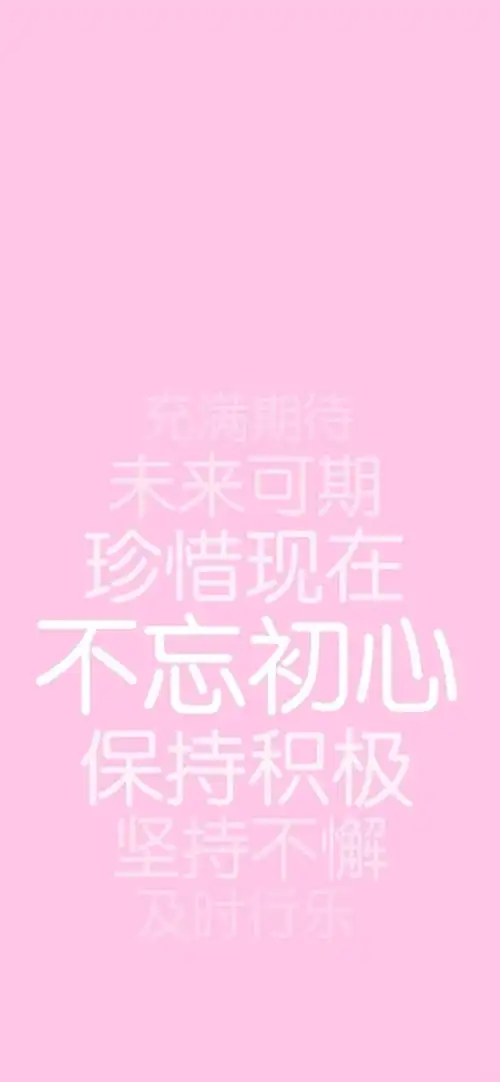 正能量文字语录高清手机壁纸