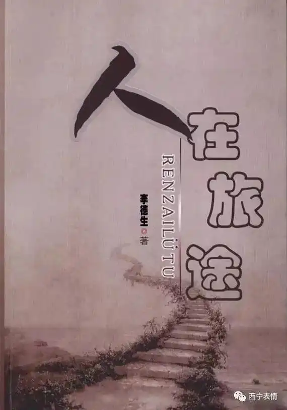 人在旅途,简简单单四个字,从蹒跚学步到人到中年,走过多少路, - 抖音