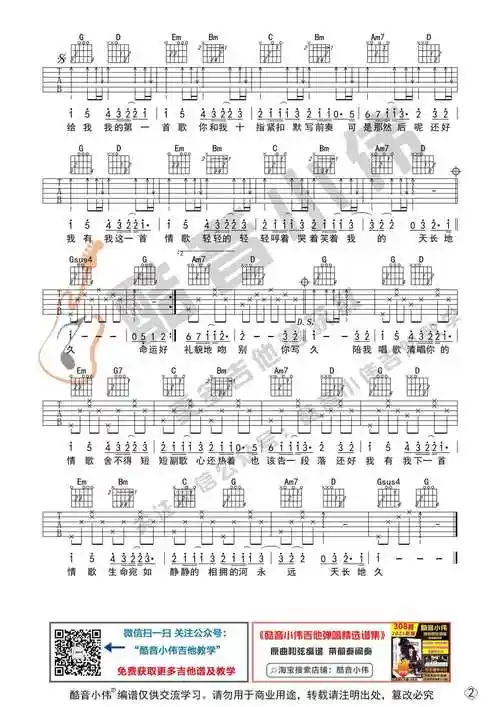 《情歌》吉他谱g调初级版-酷音小伟编谱-梁静茹