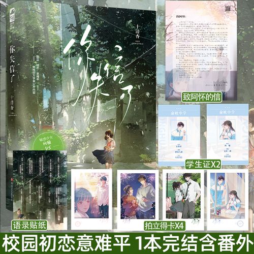 正版再读来信你失信了图书十清杳我只看他一眼成泊