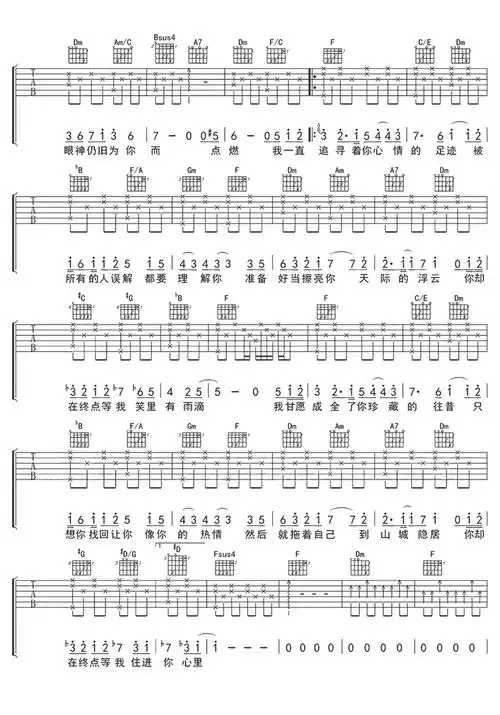 你在终点等我吉他谱