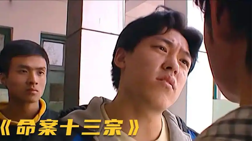 命案十三宗:高中生早恋引发矛盾,校园暴力让人丧失理性犯下命案