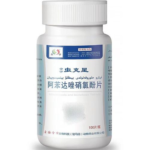 虫克星猪用打虫药兽用阿苯达唑片肝片吸虫绦虫线虫驱虫药硝氯酚片