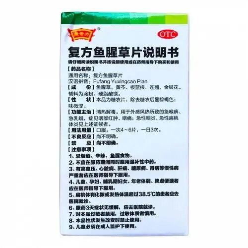康奇力复方鱼腥草片100片价格及说明书-功效与作用-亮健好药
