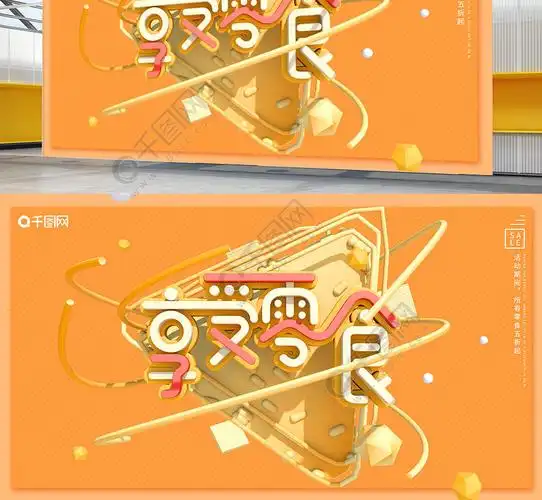 暖色零食促销享受零食宣传横版海报