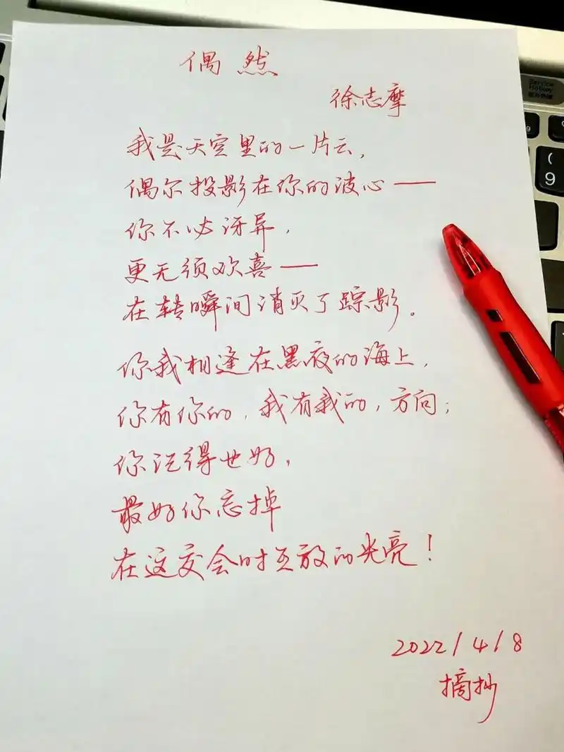 手写|新月派诗人-徐志摩的两首现代诗95 徐志摩-偶然91 我是天空