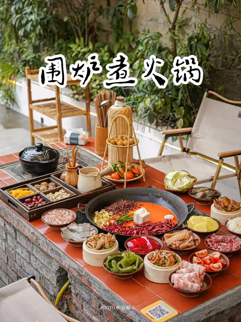 一炉炭火,坐小院里围炉煮茶吃重庆火锅.贵阳首家围炉火锅92  - 抖音
