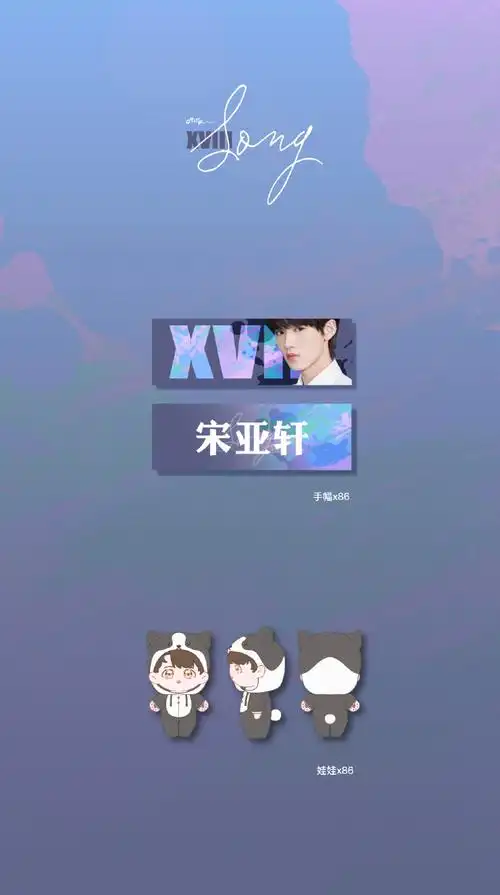宋亚轩十八踔厉风禾尽起