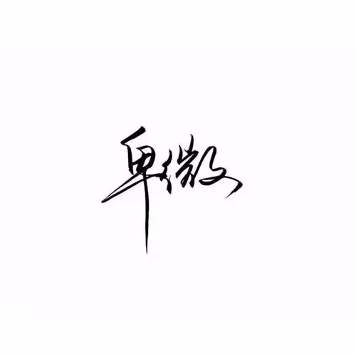 文字头像by优可