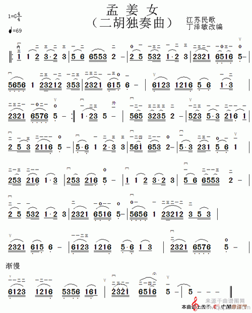孟姜女简谱(孟姜女二胡独奏曲曲谱)-曲谱图网