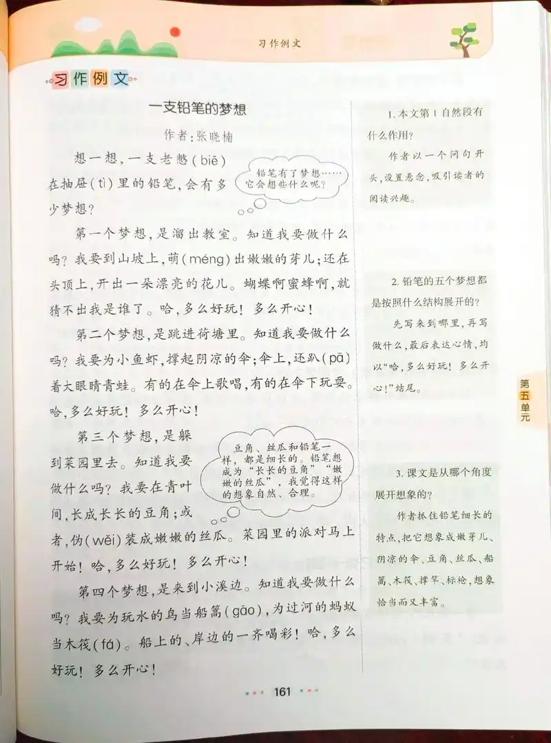 三年级下册语文 #五单元习作#一支铅笔的梦想 #奇妙的想象 - 抖音