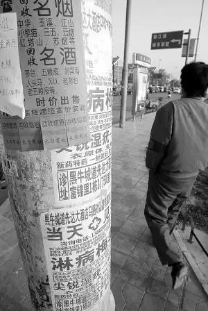 贴小广告的该收手了(图)-搜狐新闻