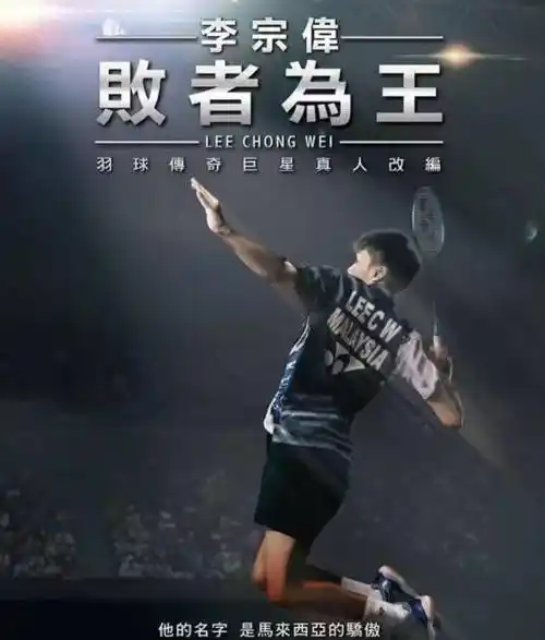 "悲情英雄"李宗伟:为治癌症电疗33次喉咙全烂,吃饭时要喷麻药_林丹