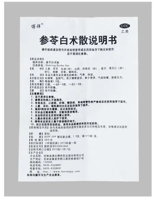博祥参苓白术散10袋胃颗粒参林参灵白术丸成人儿童补脾胃中药大便糖稀