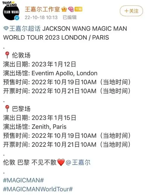 伦敦王嘉尔jackson演唱会开票时间公布