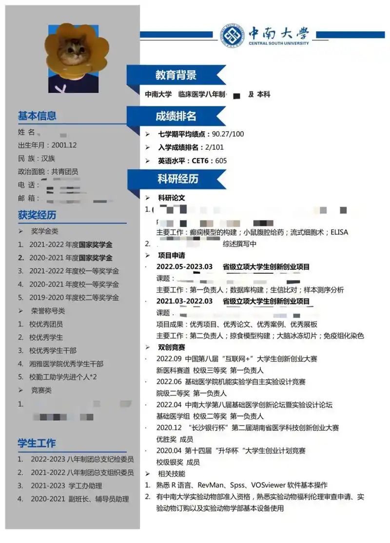 医学生简历|求修改意见 考研 博士 对着上保研大佬们的简历修改的