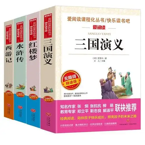 四大名著全套小学生版原著正版读物四大名著五年级下册必读书