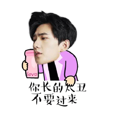 杨洋动图表情包-杨洋gif带字表情包图片免费下载-东坡下载