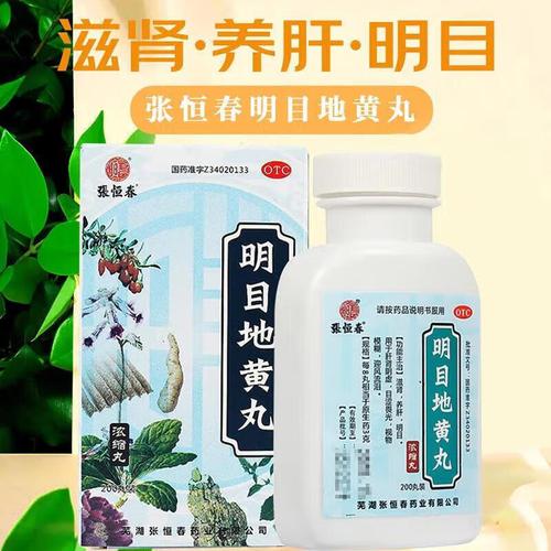 张恒春明目地黄丸浓缩丸200丸 3盒