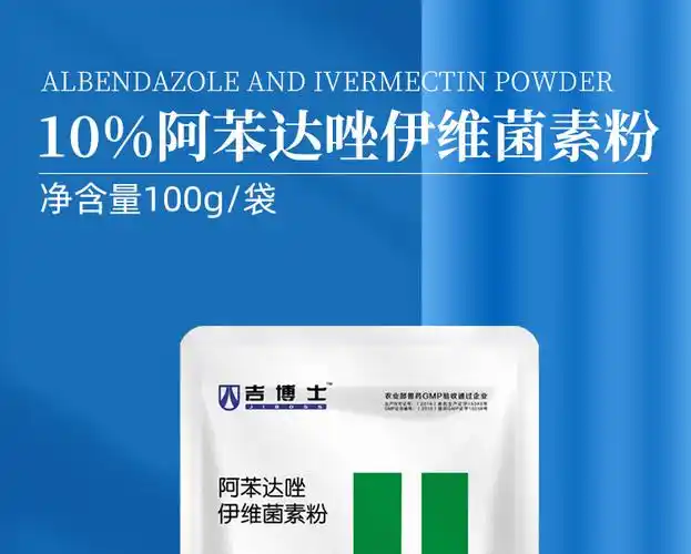 【吉博士】10%阿苯达唑伊维菌素粉,国标驱虫药 体内外驱虫线虫吸虫