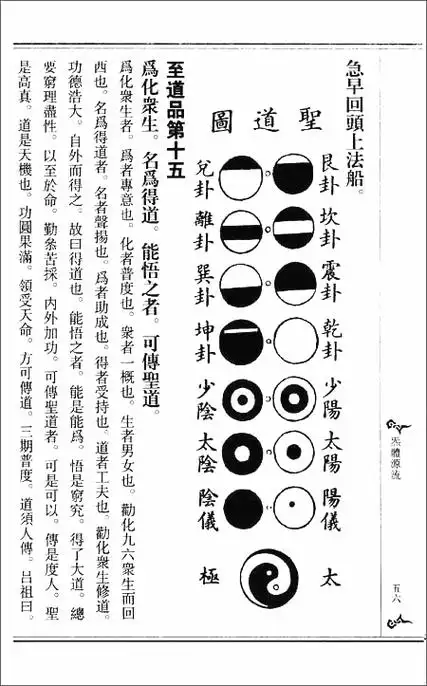 《易》根源之"无极图"!让易学和丹道都取得重大进步!