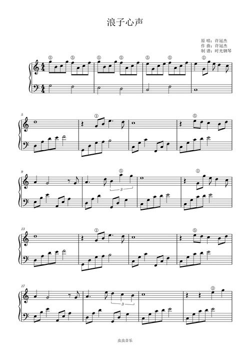 浪子心声钢琴谱-c调-虫虫钢琴