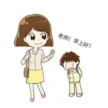 老师早上好学生向老师问好寒暄新媒体表情包