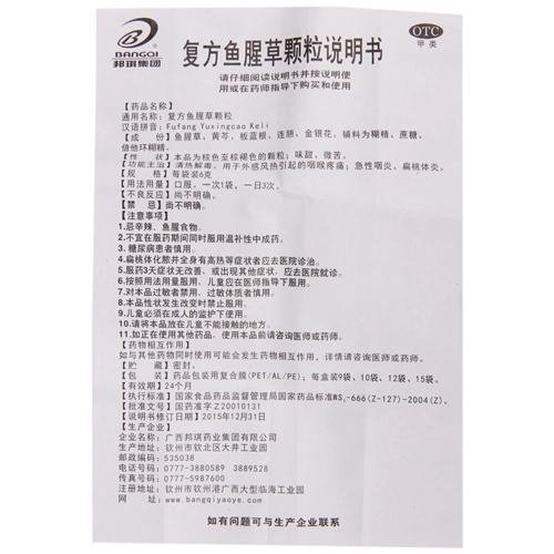 邦琪 复方鱼腥草颗粒 6g*10袋 外感风热引起的咽喉疼痛急性咽炎扁桃体