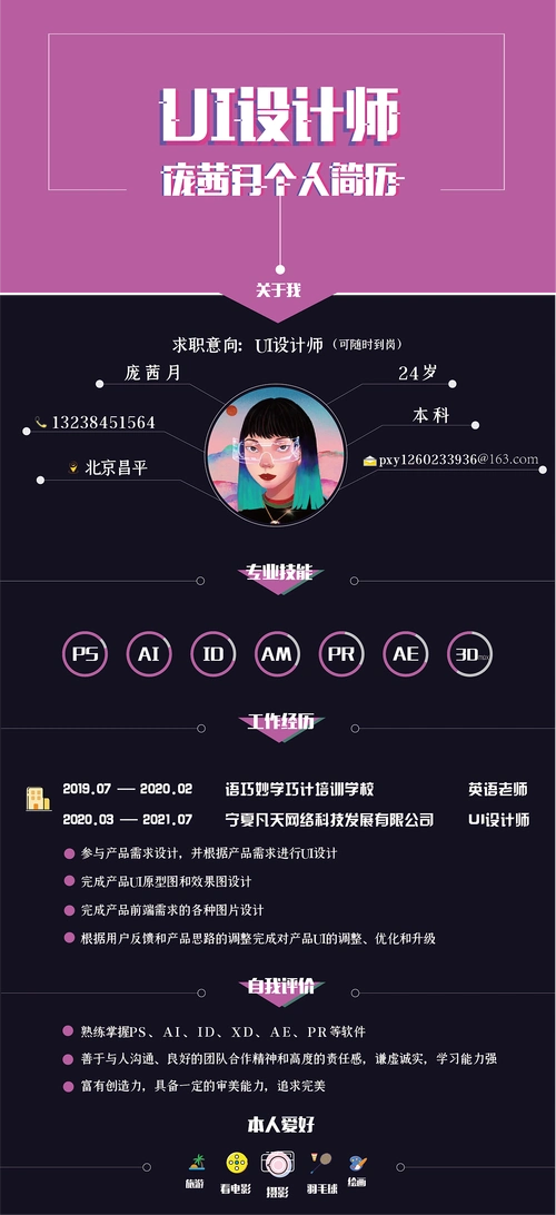 ui设计师简历|平面|其他平面|广籽庞 - 原创作品 - 站酷 (zcool)