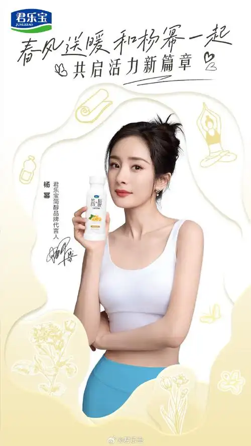 春天##怕蔗糖,喝简醇##轻松无负担##杨幂简醇品牌代言人