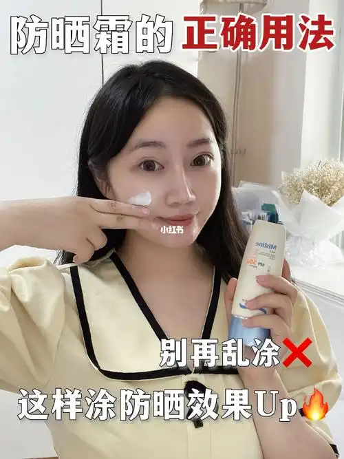 教你正确涂防晒霜60不搓泥美白效果up