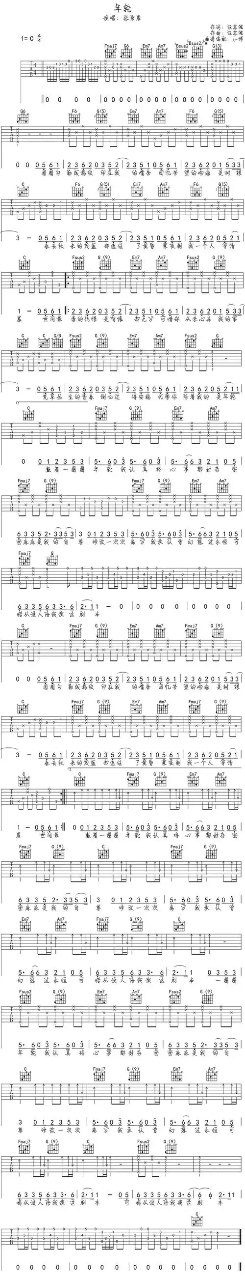 汪苏泷《年轮》吉他谱_c调和弦指法_好声音张碧晨版_六线弹唱谱_小博