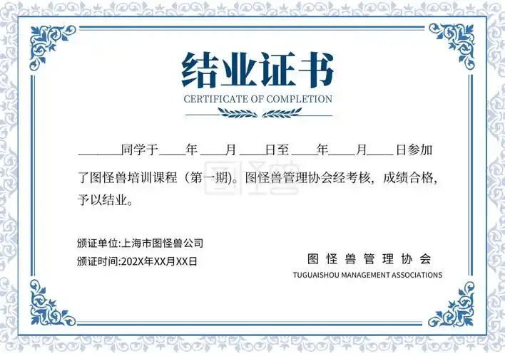 技能培训结业蓝白证书