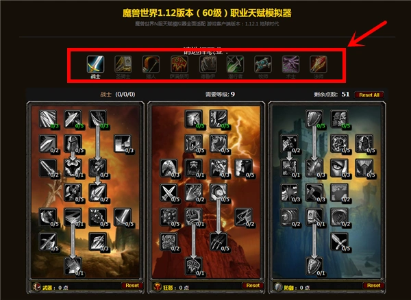 魔兽世界怀旧服60级版本职业天赋模拟器最新版