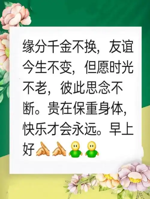 夏天清晨早安祝福语文字图片微信群发温馨的早上好问候短信