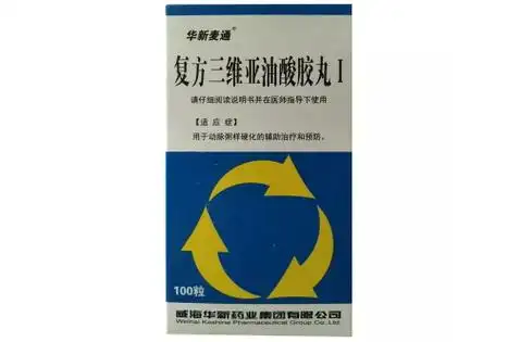 复方三维亚油酸胶丸价格对比Ⅰ100粒华新药业