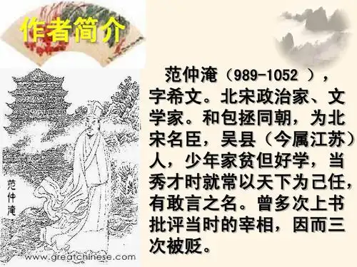 塞下秋来风景异(渔家傲秋思)ppt