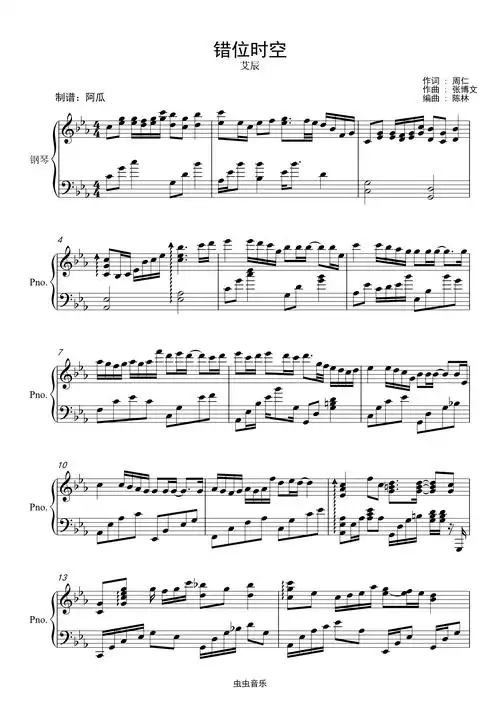 钢琴谱:错位时空-艾辰-be原调
