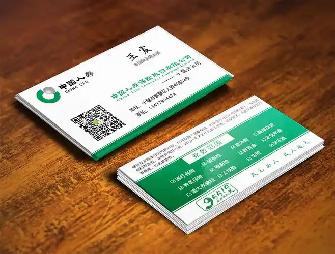 中国人寿保险 保险金融业名片 高端商务名片设计