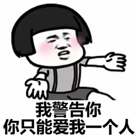 蘑菇头撩妹撩汉系列_蘑菇头_撩妹撩汉表情