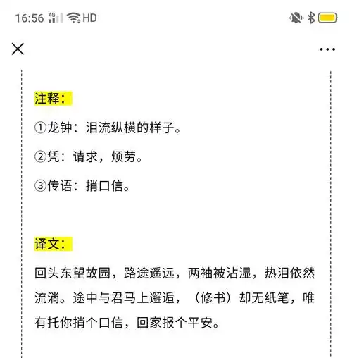 3月18日语文学习作业:学习古诗《逢入京使》,要求按顺序观看视频一,二